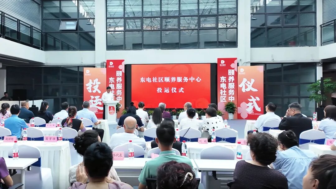 德阳东电社区颐养服务中心正式投运！