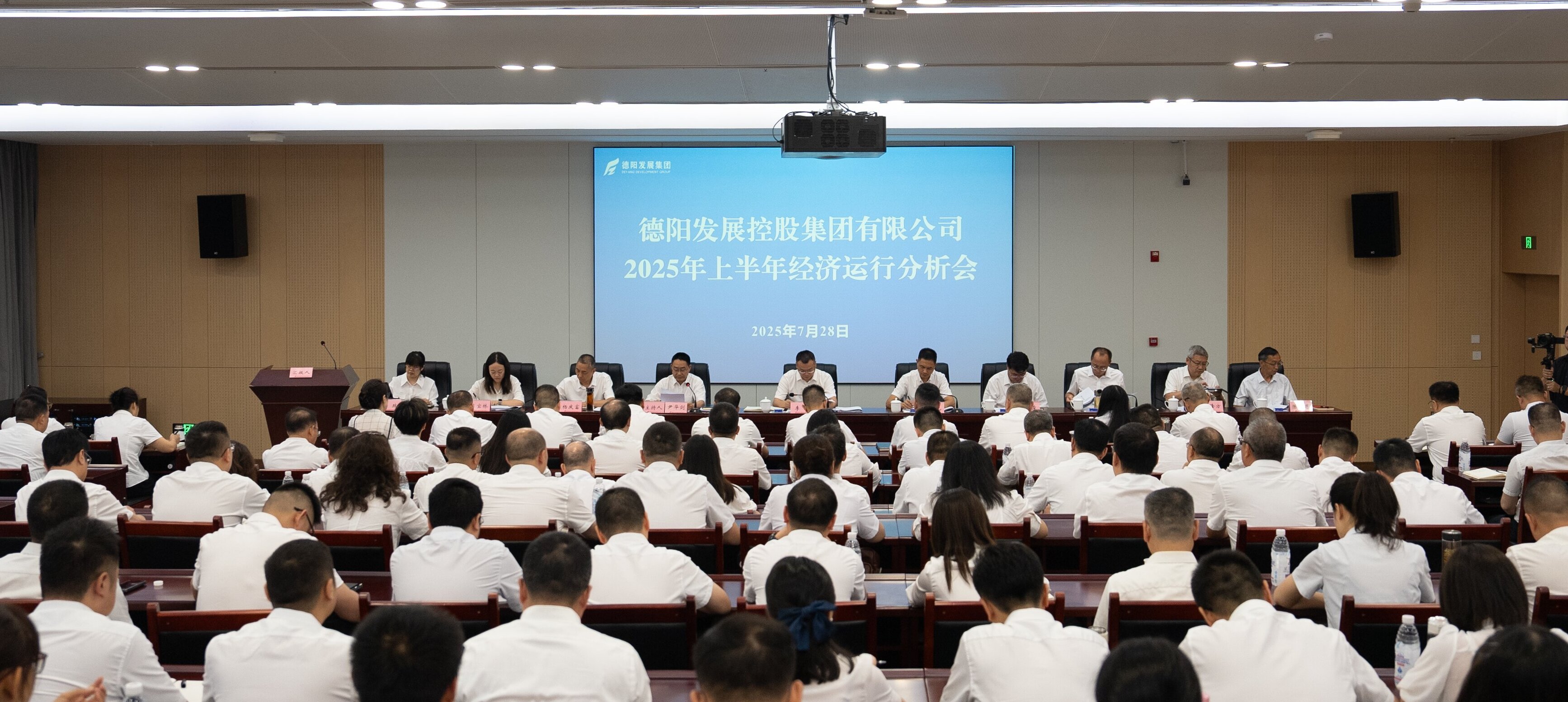 革故鼎新激活力 决战决胜写佳绩——德阳发展集团召开半年经济运行分析会