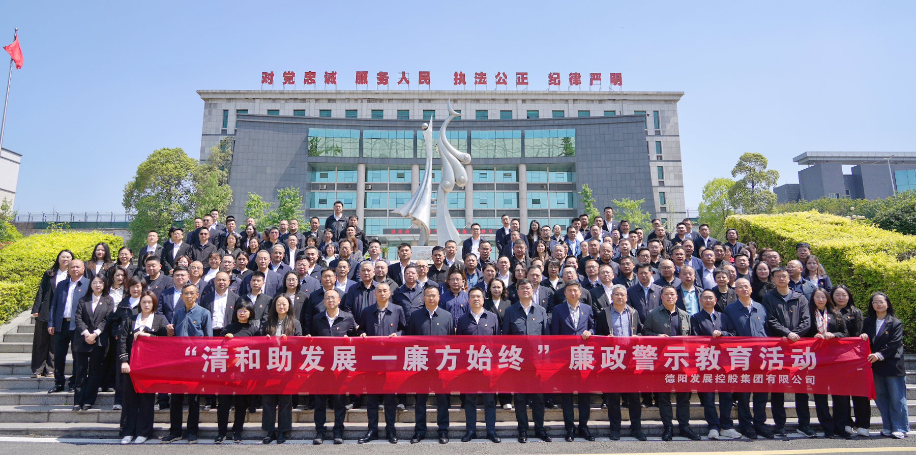 以案为鉴知敬畏 警钟长鸣守底线——德阳发展集团赴金堂监狱开展廉政警示教育活动