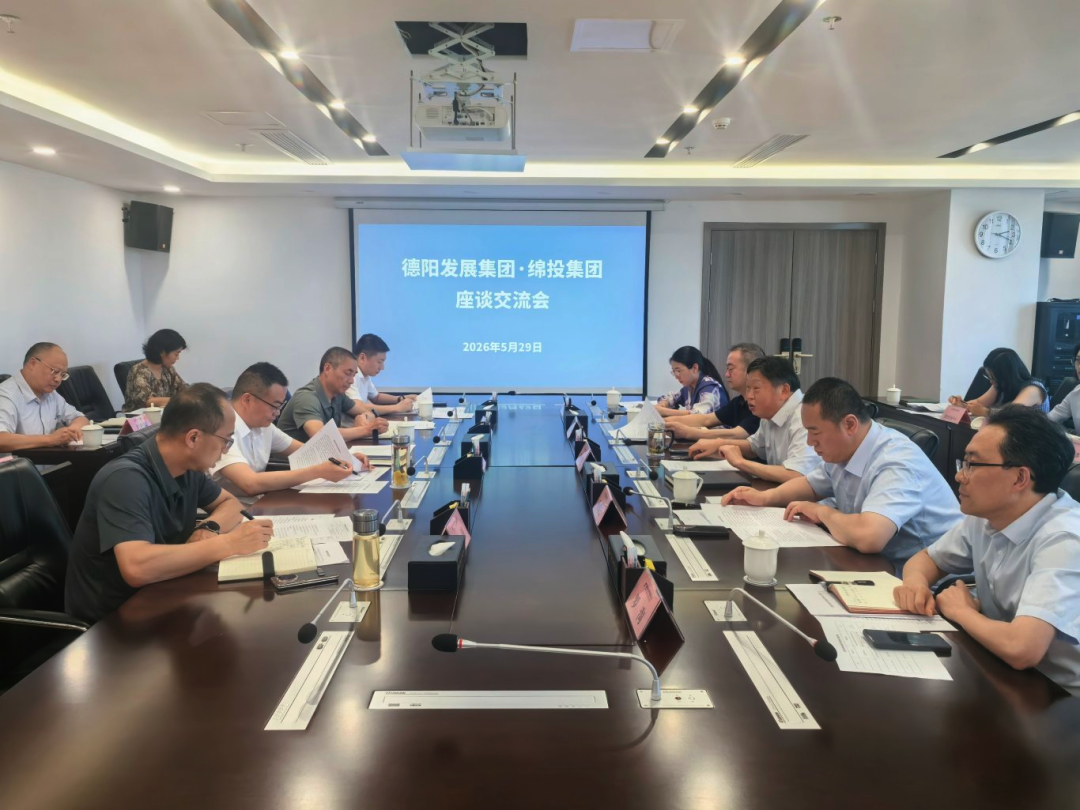 对标先进拓视野 互学互鉴促提升 —— 德阳发展集团赴绵阳科发集团、绵阳投控集团学习交流