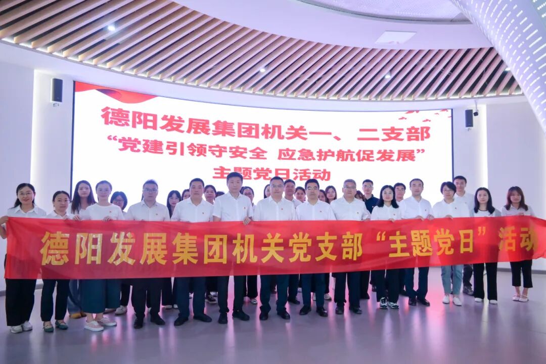 宣教赋能强意识 实训共治除隐患——德阳发展集团开展2026年“安全生产月”系列活动